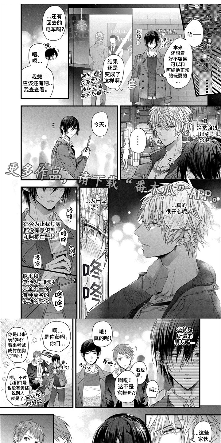 友好关系如何保持漫画,第11章：气愤2图