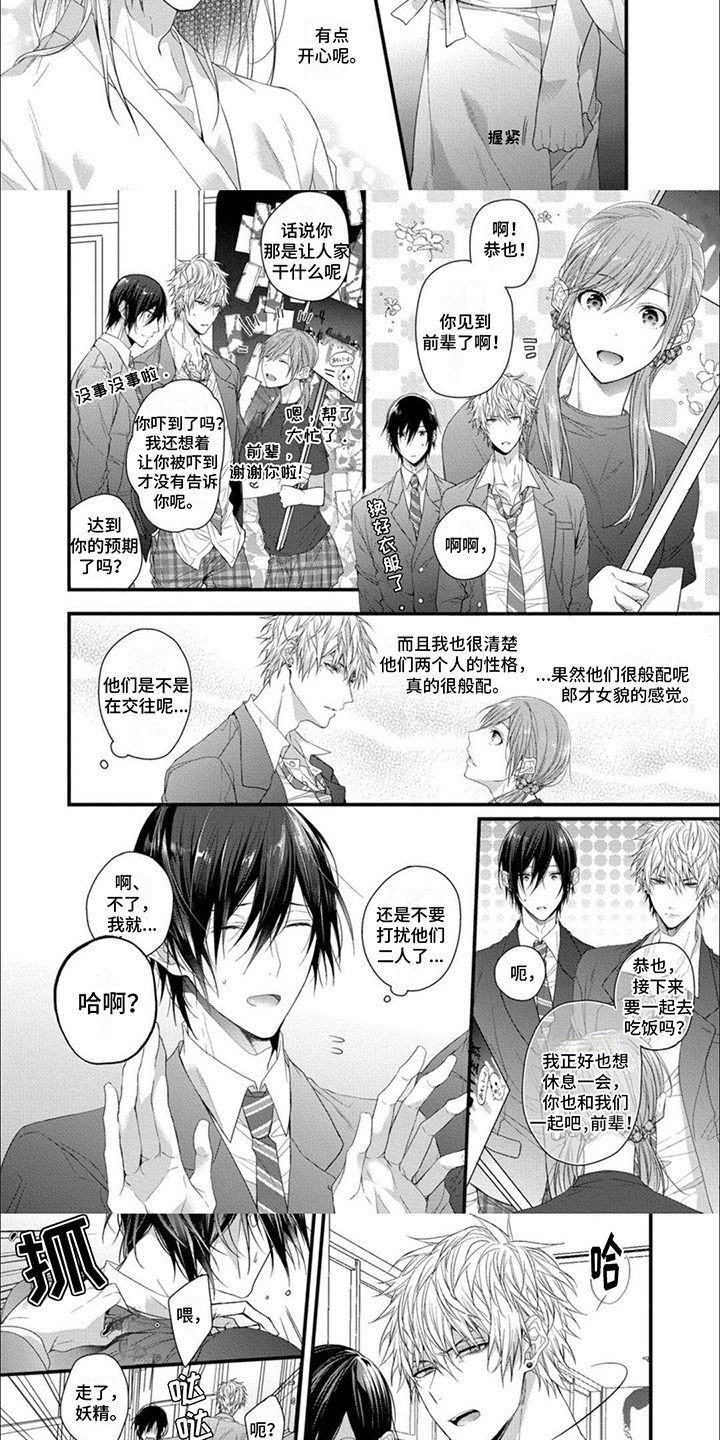 友好关系日语漫画,第7章：悠闲时光3图