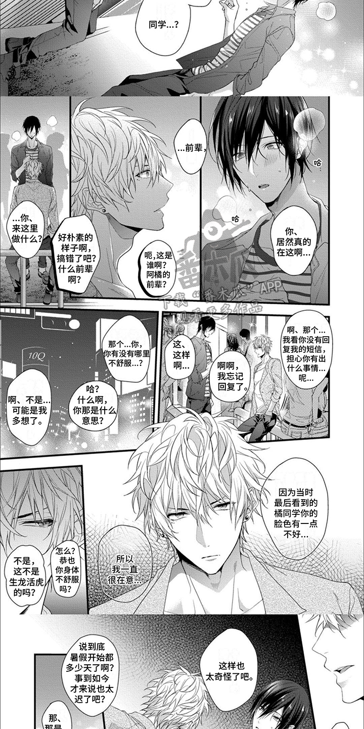 友好关系日语漫画,第4章：跳跃思维3图