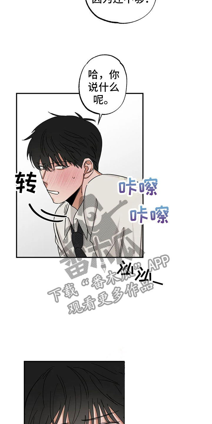 创作爱情假婚漫画,第5章：疯了吗5图