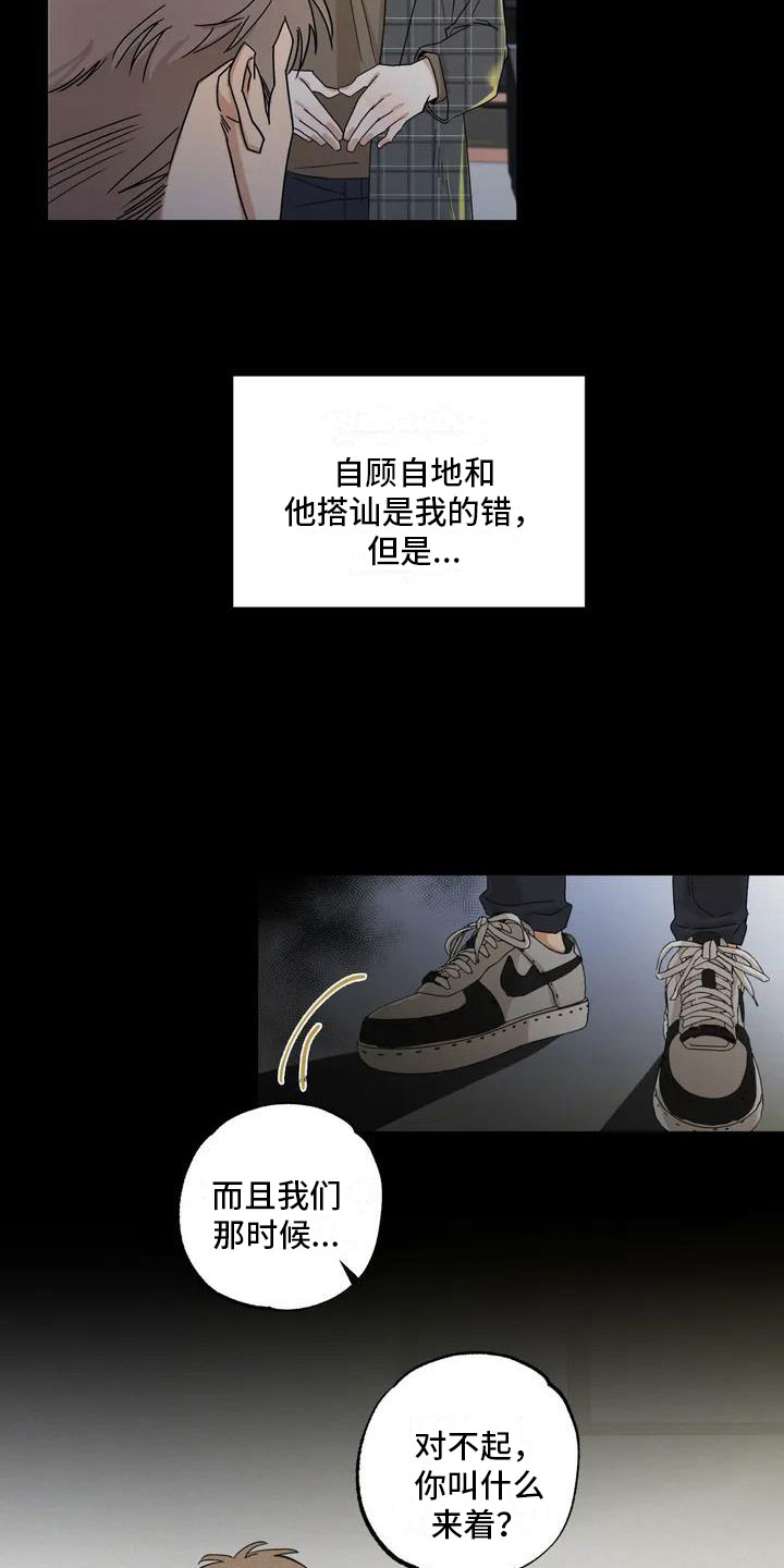 第2章：被袭击了4