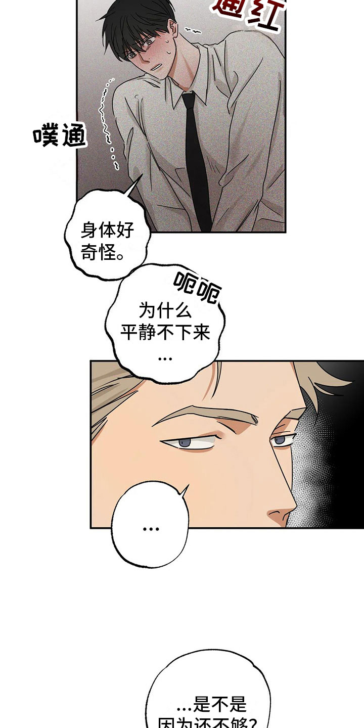 创作爱情假婚漫画,第5章：疯了吗4图