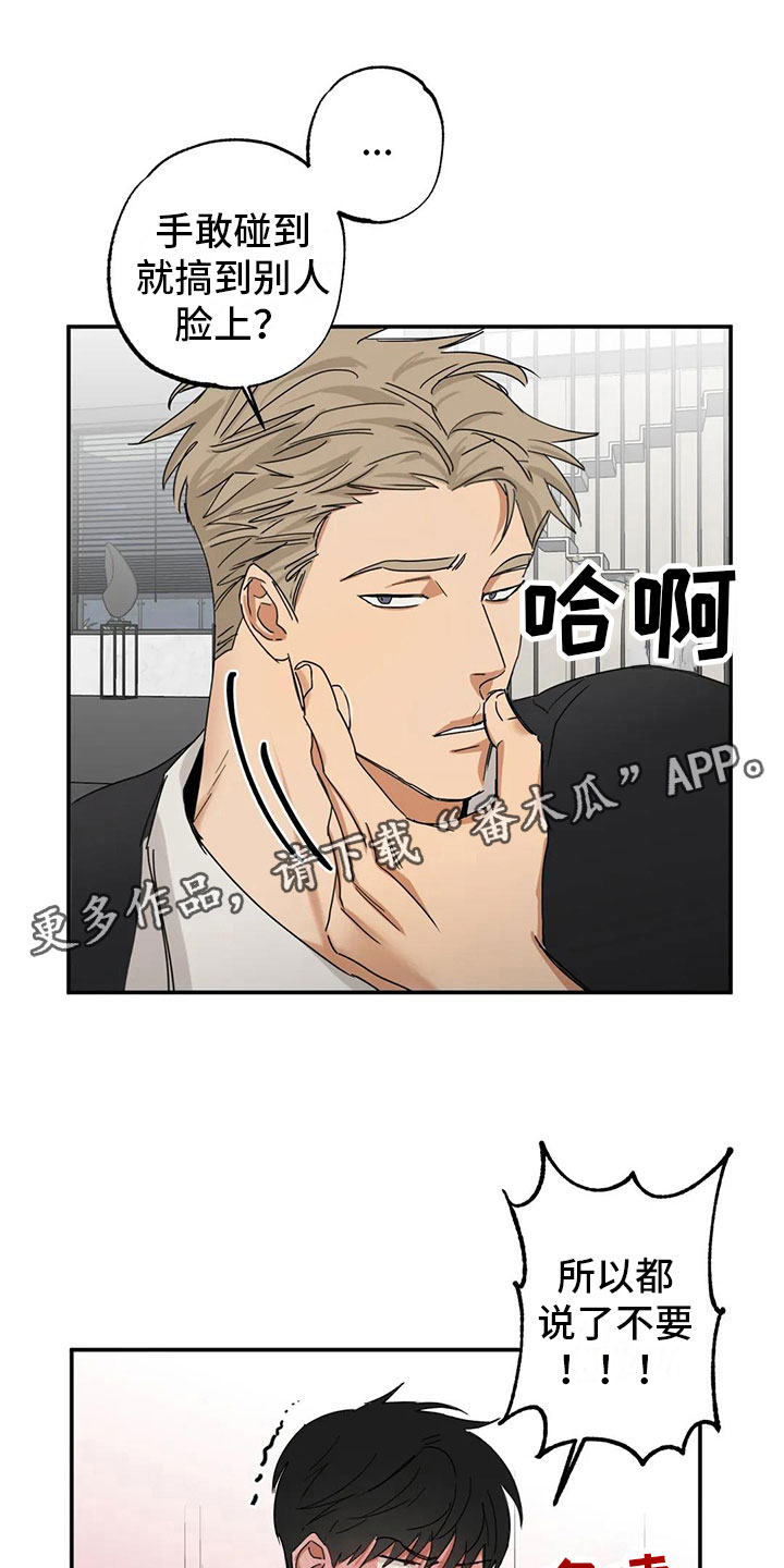 创作爱情假婚漫画,第5章：疯了吗1图