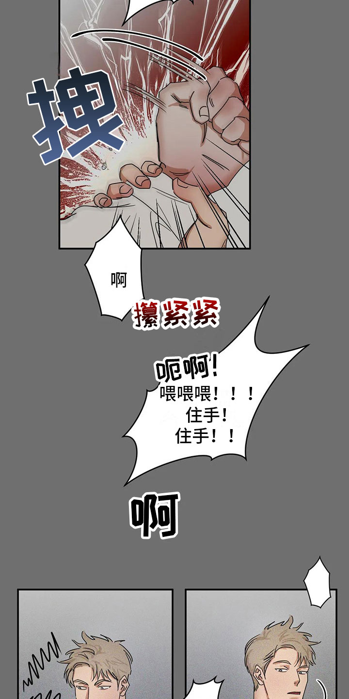 造假账漫画,第3章：绑架2图