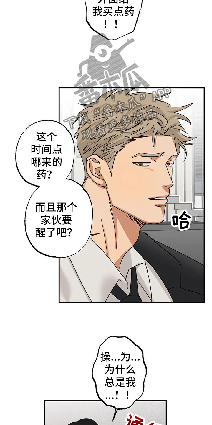 创作爱情假婚漫画,第5章：疯了吗3图