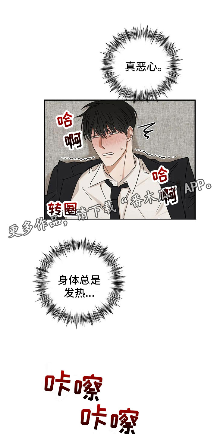 造假酒要判多少年漫画,第4章：下药1图