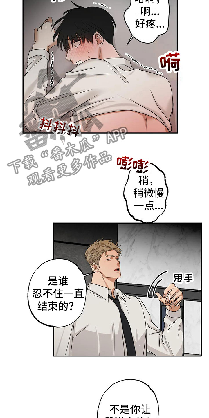 造假爱情韩漫又名叫什么漫画,第6章： 吵醒了5图