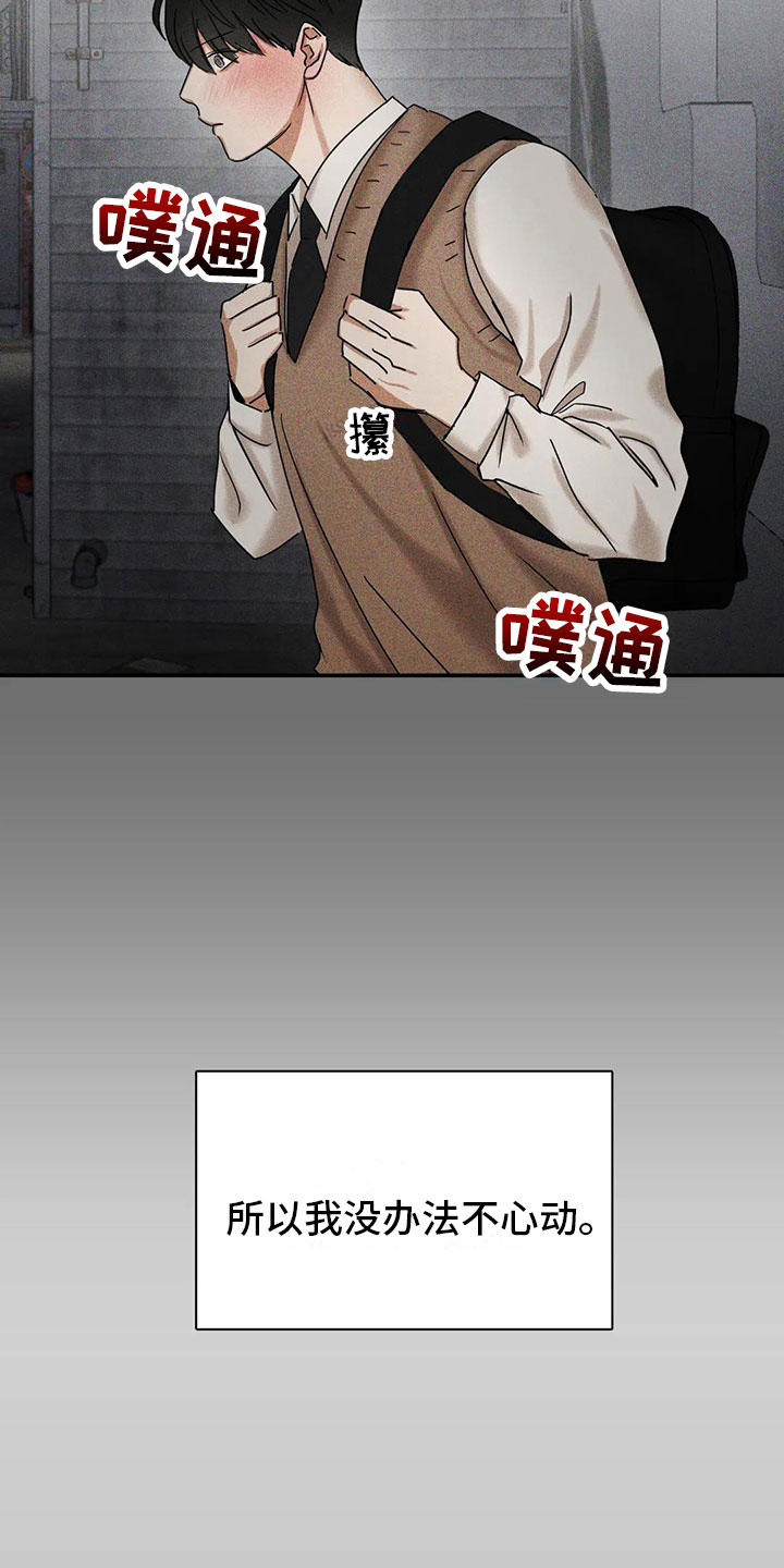 造假账漫画,第3章：绑架4图