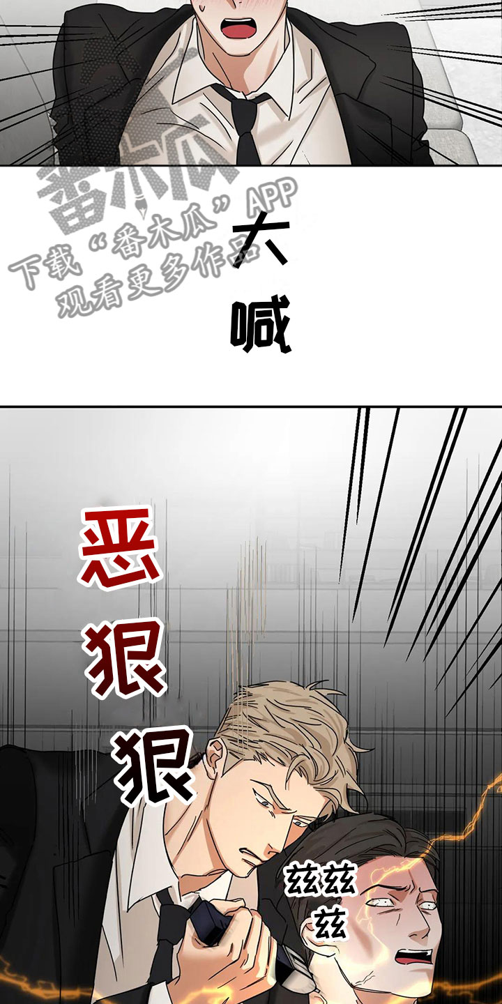 造假酒要判多少年漫画,第4章：下药4图