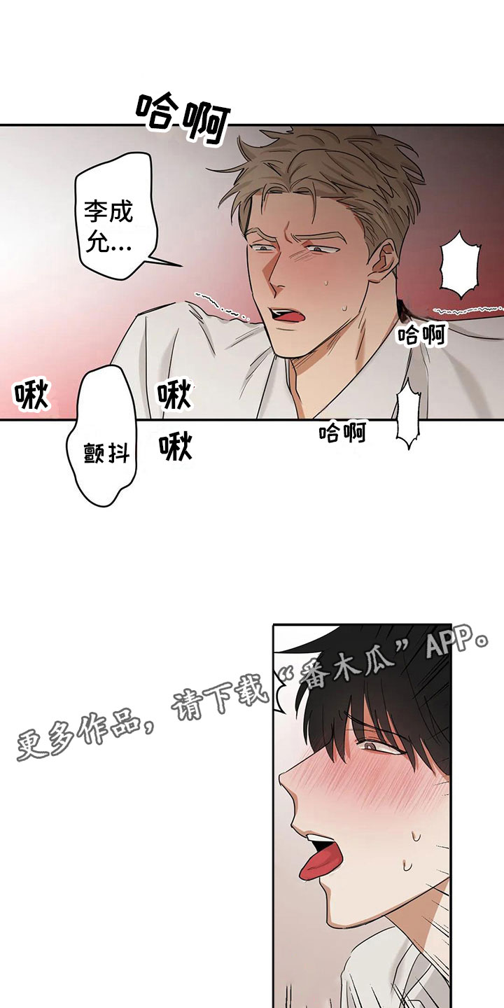 造假爱情韩漫又名叫什么漫画,第6章： 吵醒了1图
