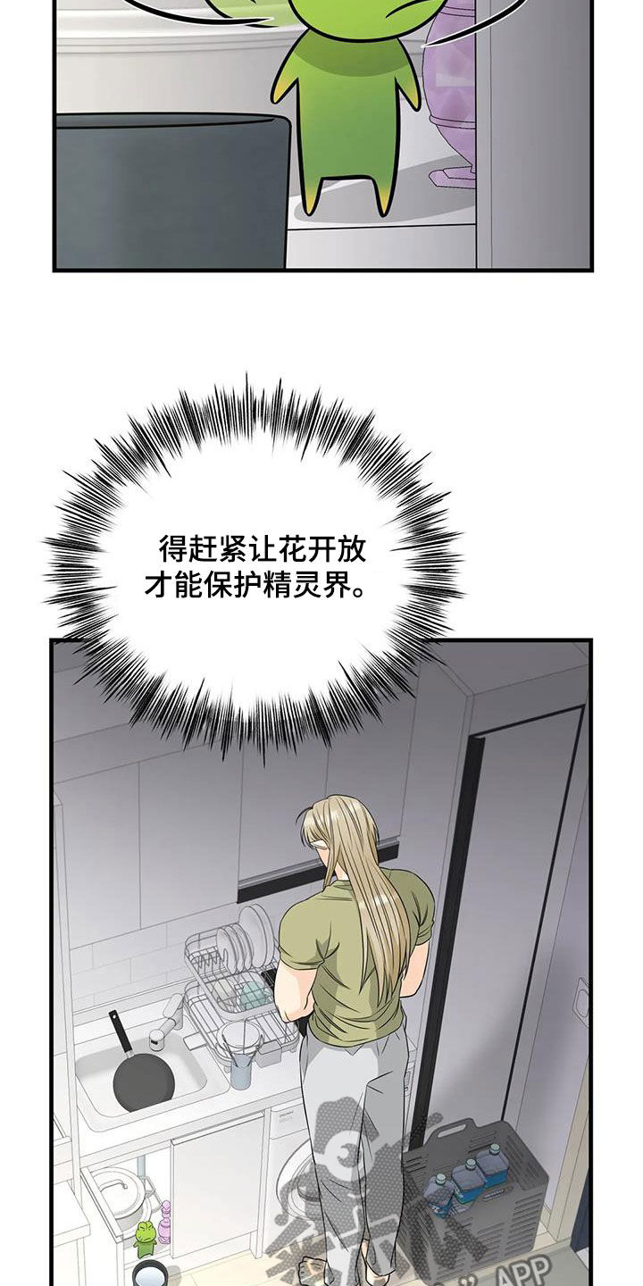 神仙配料烤肉漫画,第21章：出现意外2图