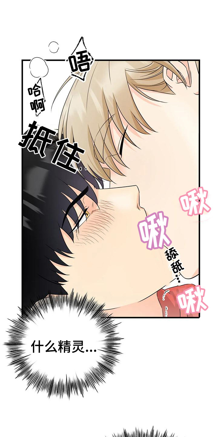 神仙道3漫画,第13章：脏兮兮1图