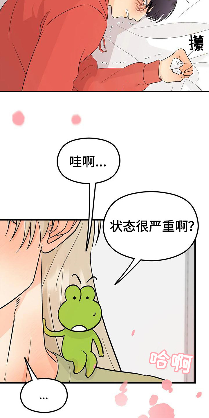 神仙打架漫画,第11章：很难受4图