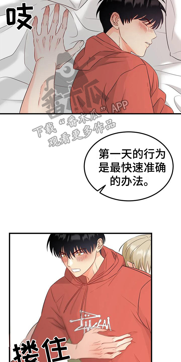 神仙配偶漫画,第12章：试试看2图