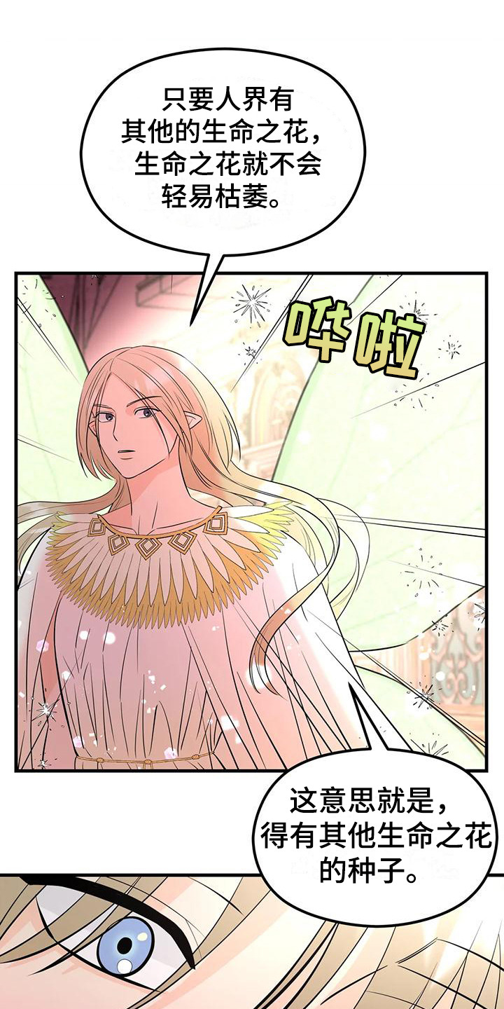 神仙配角电影漫画,第7章：任务1图