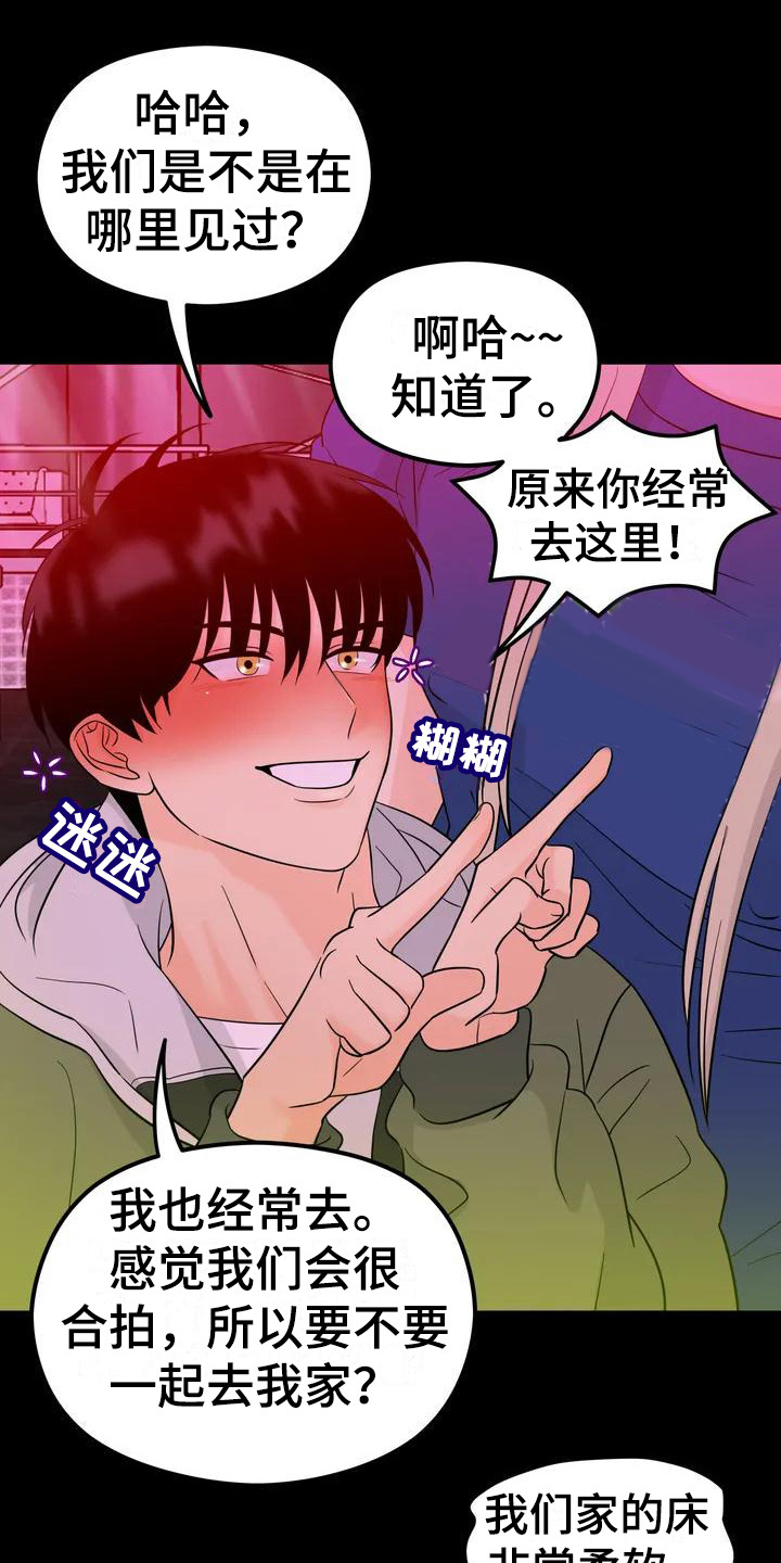神仙搭配组合漫画,第3章：精灵1图