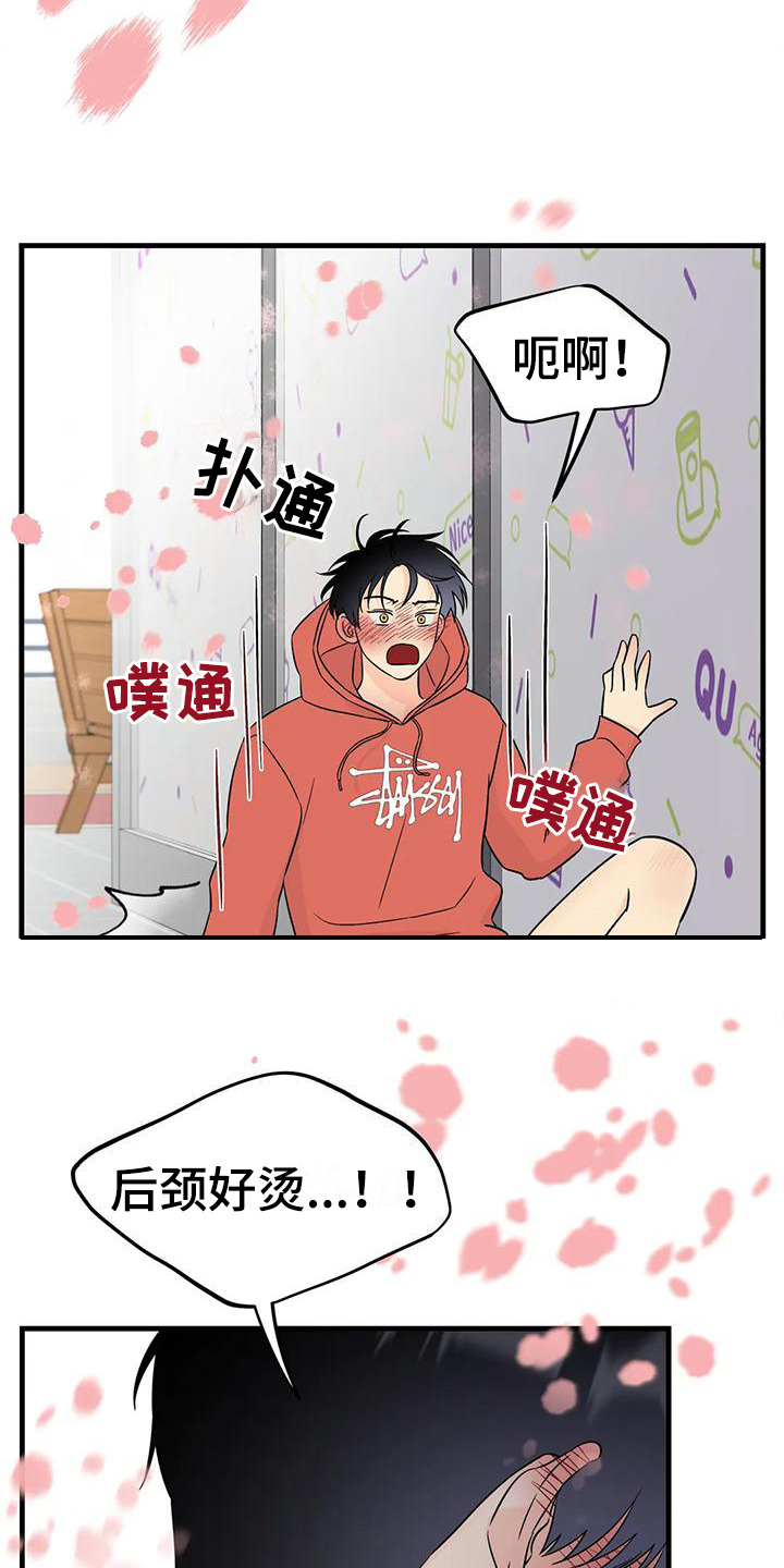 神仙道歌曲漫画,第9章：香味4图