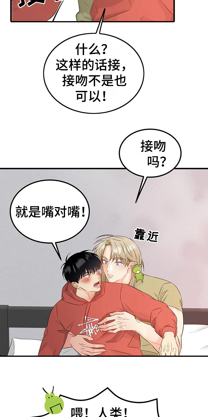 神仙配偶漫画,第12章：试试看3图