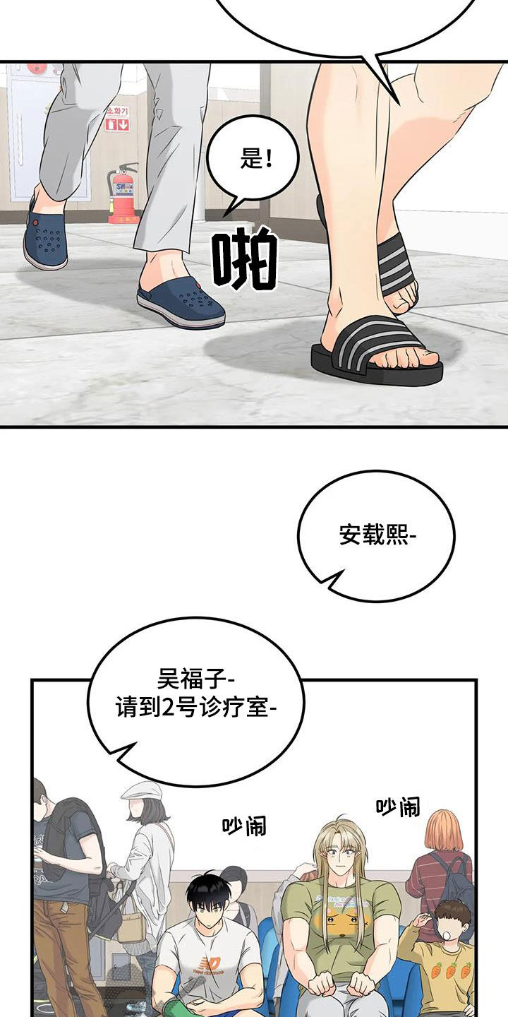 神仙配角电影漫画,第17章：善良的妖精2图