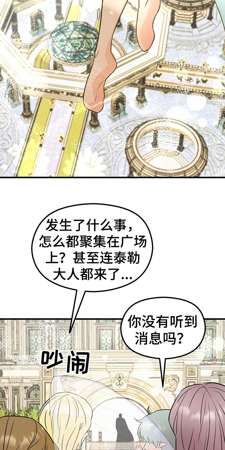 神仙配色针织衫漫画,第6章：生命之花3图