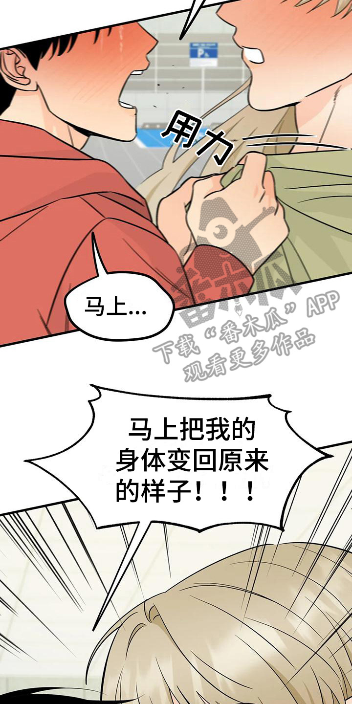 神仙婚姻漫画,第10章：花纹2图