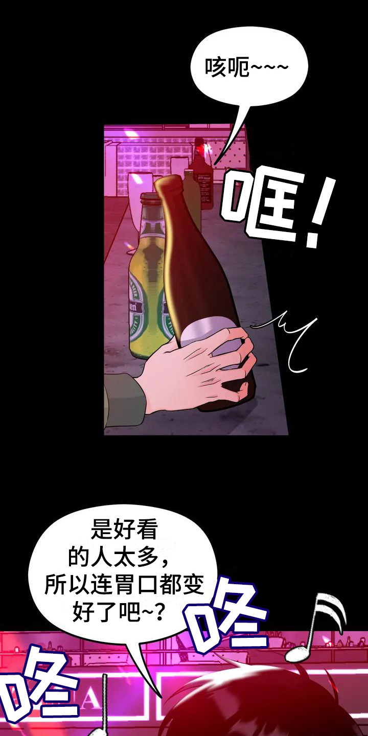 神仙配料烤肉漫画,第2章：理想型3图