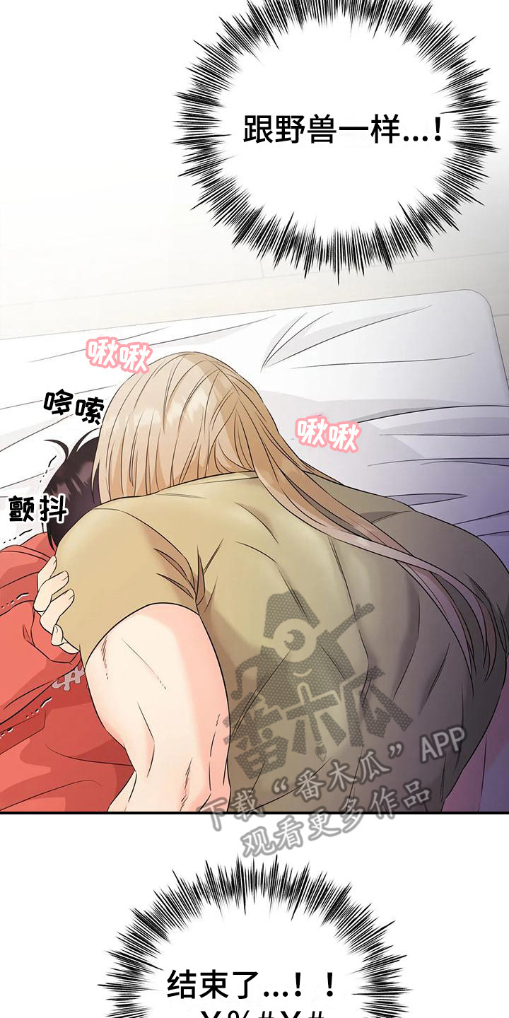 神仙道3漫画,第13章：脏兮兮2图