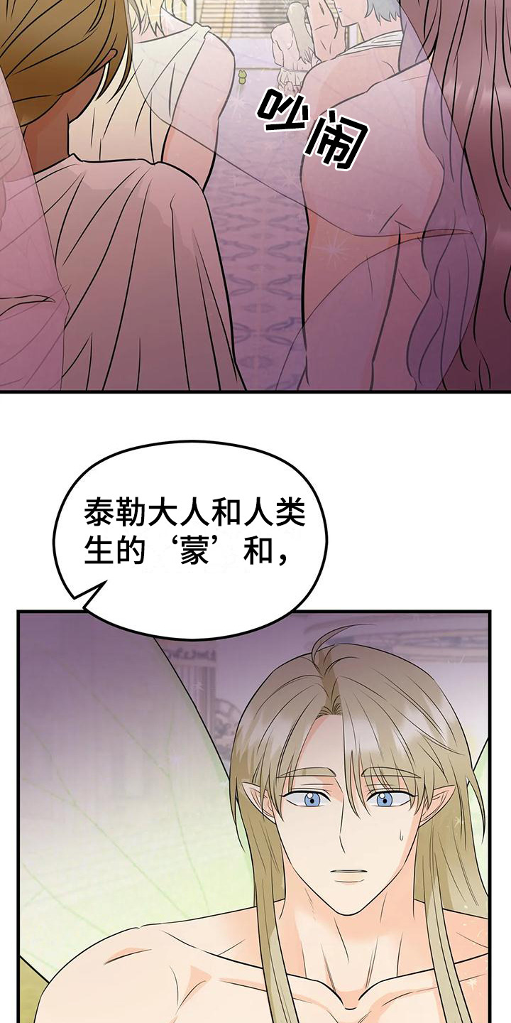 神仙配色针织衫漫画,第6章：生命之花4图