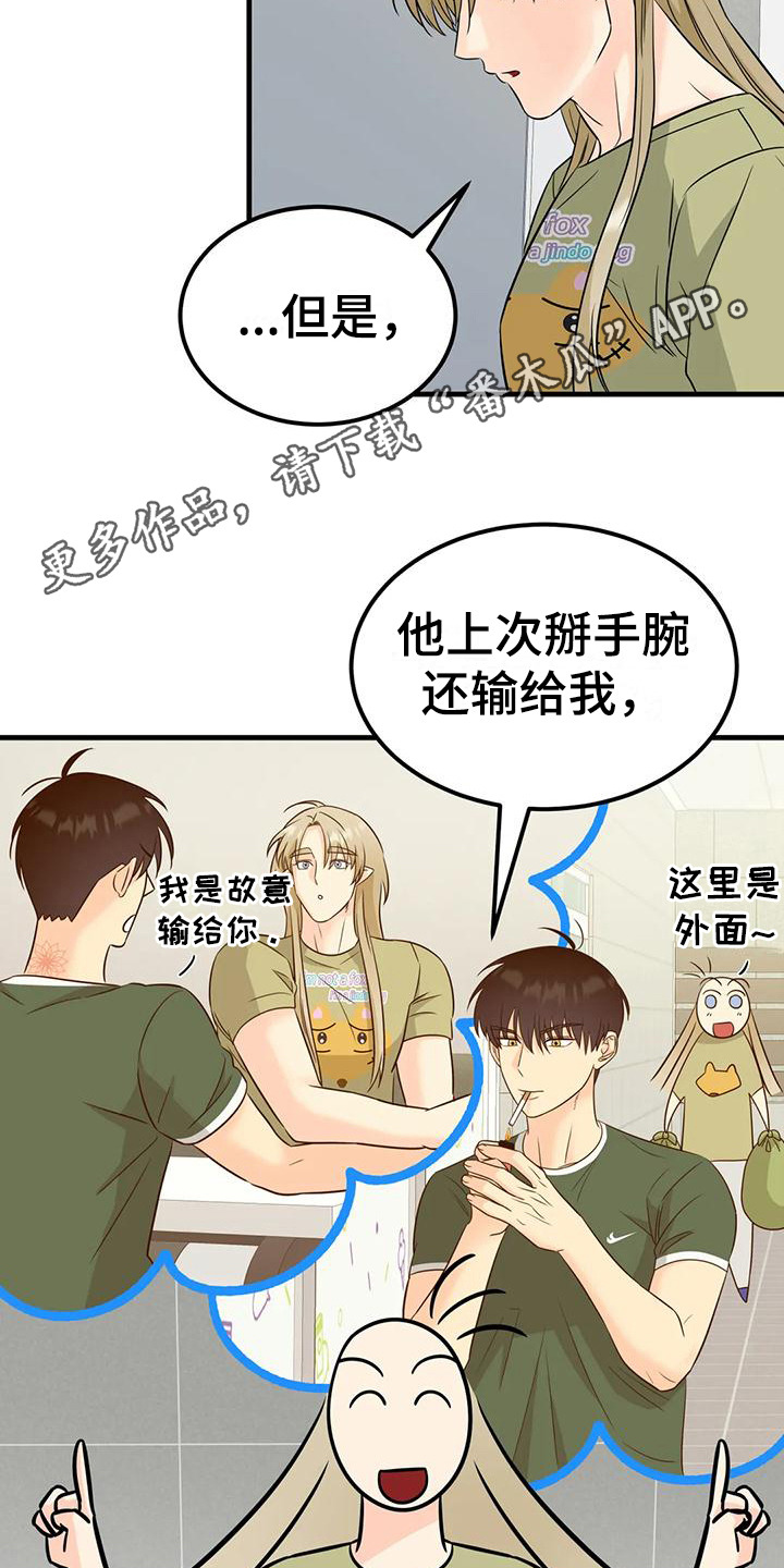 神仙配音 文案漫画,第14章：吵闹5图