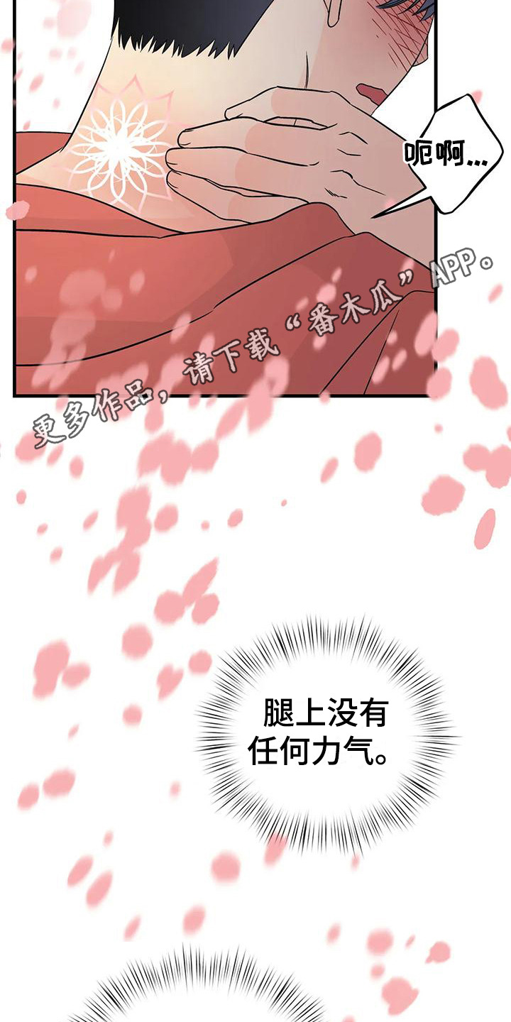 神仙道歌曲漫画,第9章：香味5图