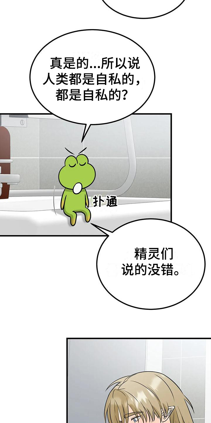 神仙配音 文案漫画,第14章：吵闹4图