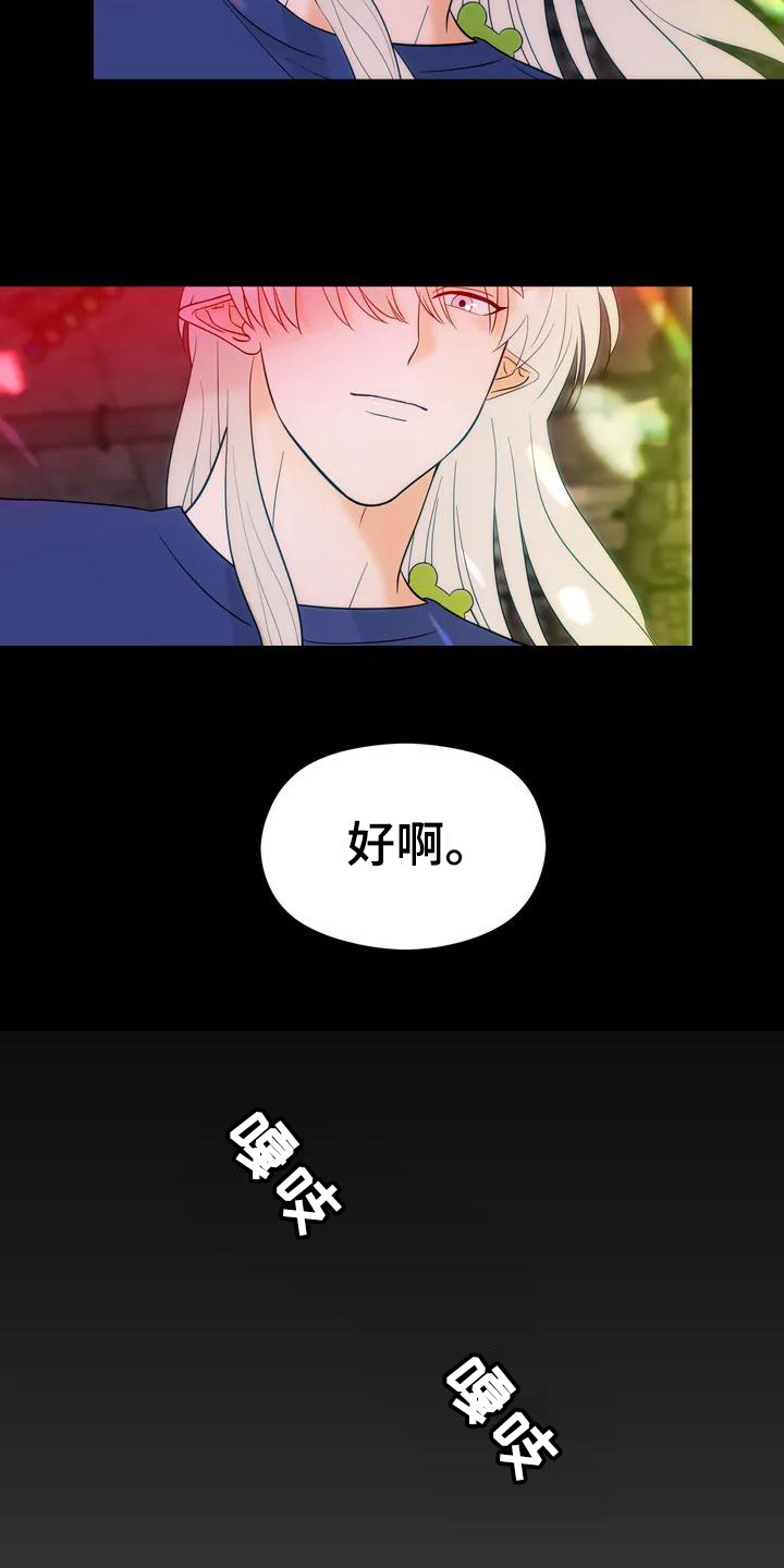 神仙搭配组合漫画,第3章：精灵3图