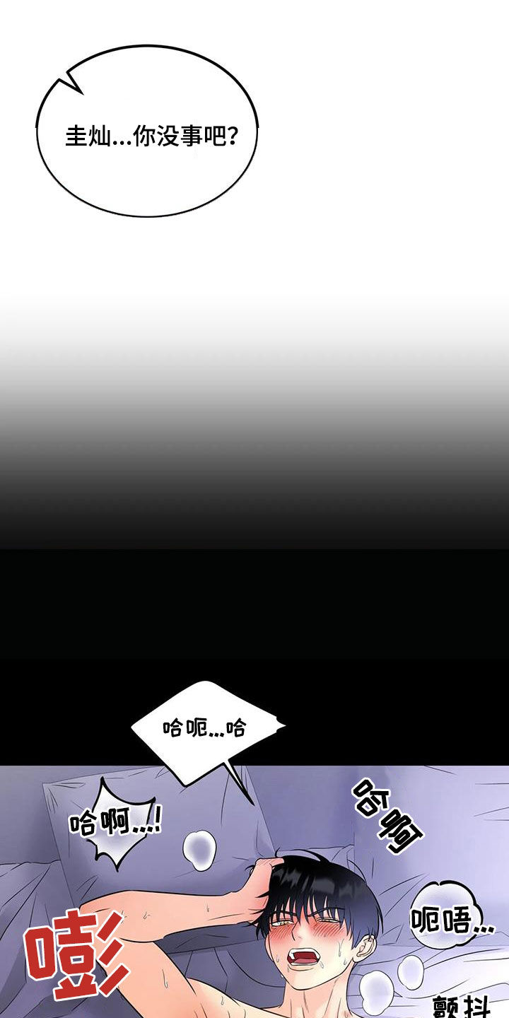 神仙配色床上用品漫画,第16章：朋友2图