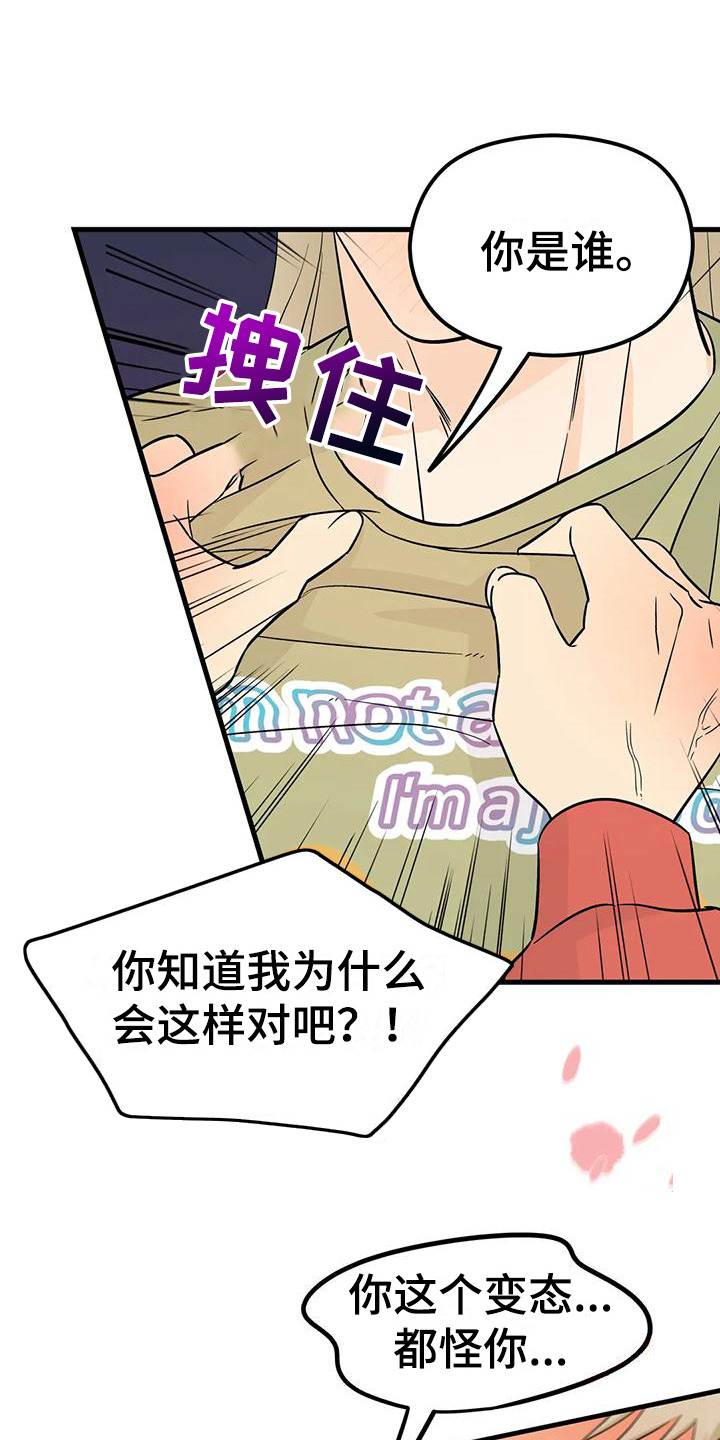 神仙婚姻漫画,第10章：花纹1图