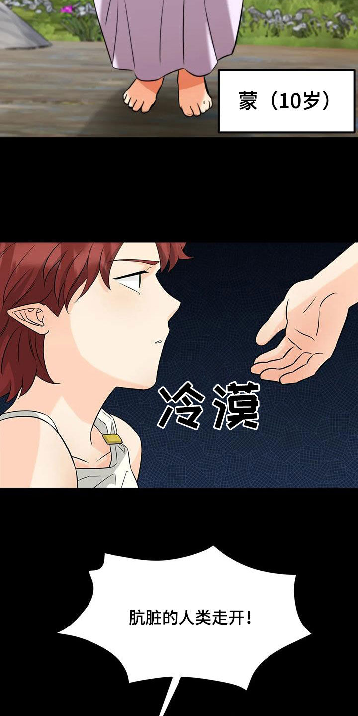 神仙配色发夹漫画,第19章：药水4图