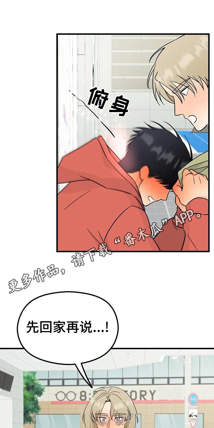 神仙婚姻漫画,第10章：花纹5图