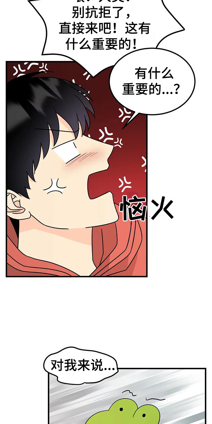 神仙配偶漫画,第12章：试试看4图