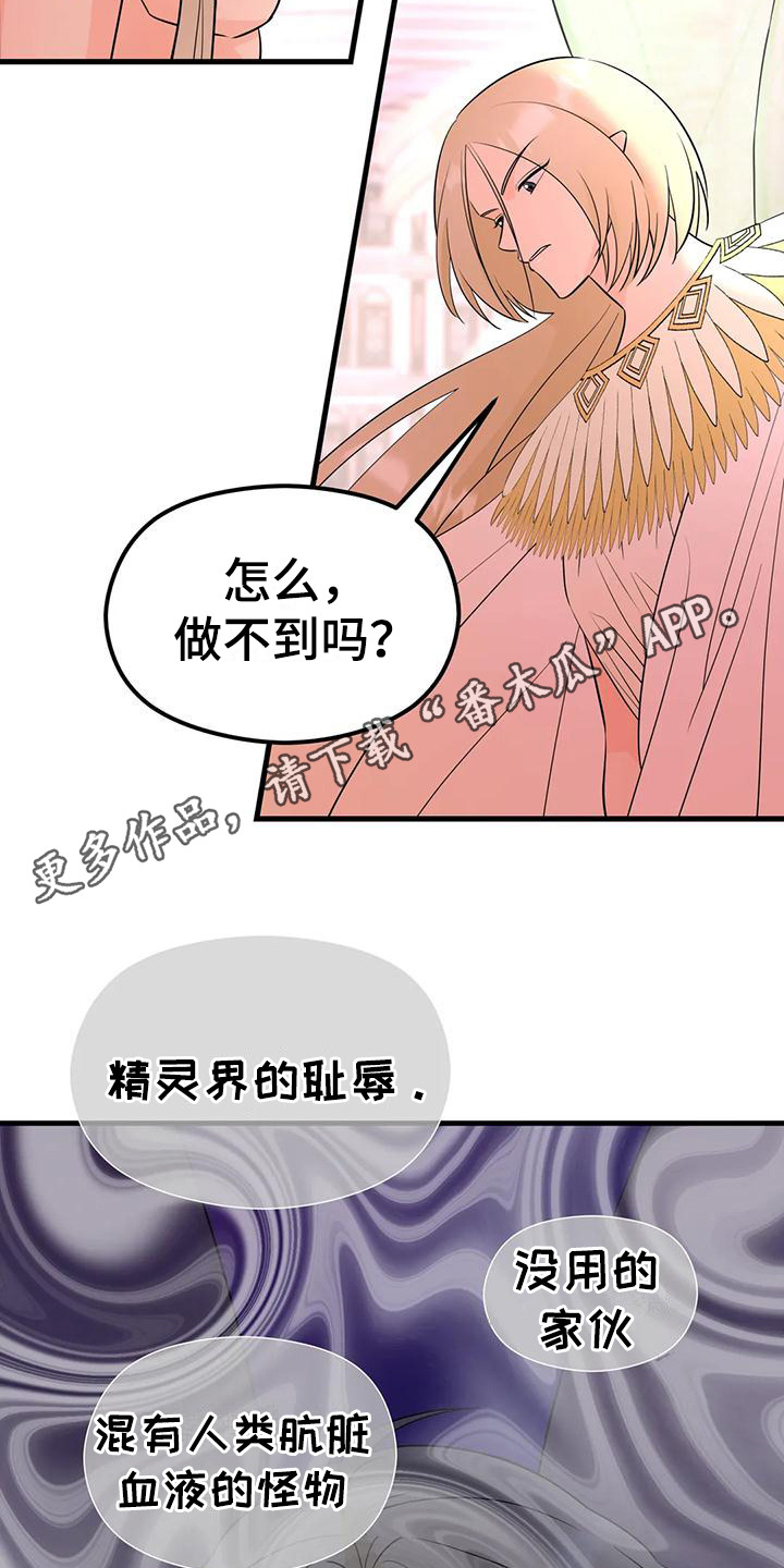 神仙配角电影漫画,第7章：任务5图
