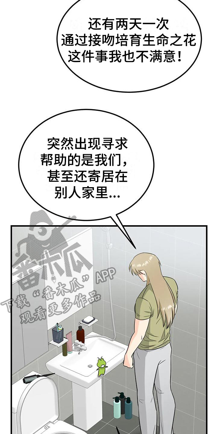 神仙配音 文案漫画,第14章：吵闹2图