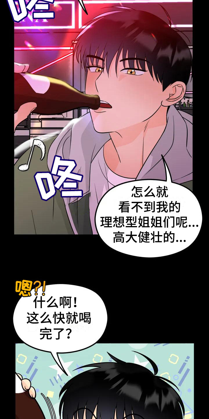 神仙配料烤肉漫画,第2章：理想型5图