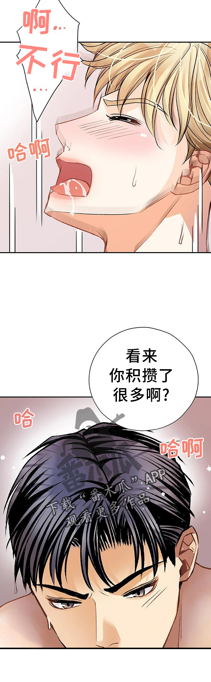 父亲的遗产小说漫画,第20章：昏倒4图