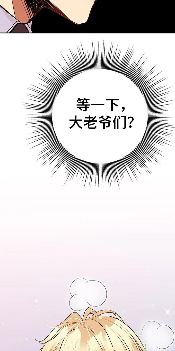 父亲的遗产金狐阅读漫画,第9章：棋子4图