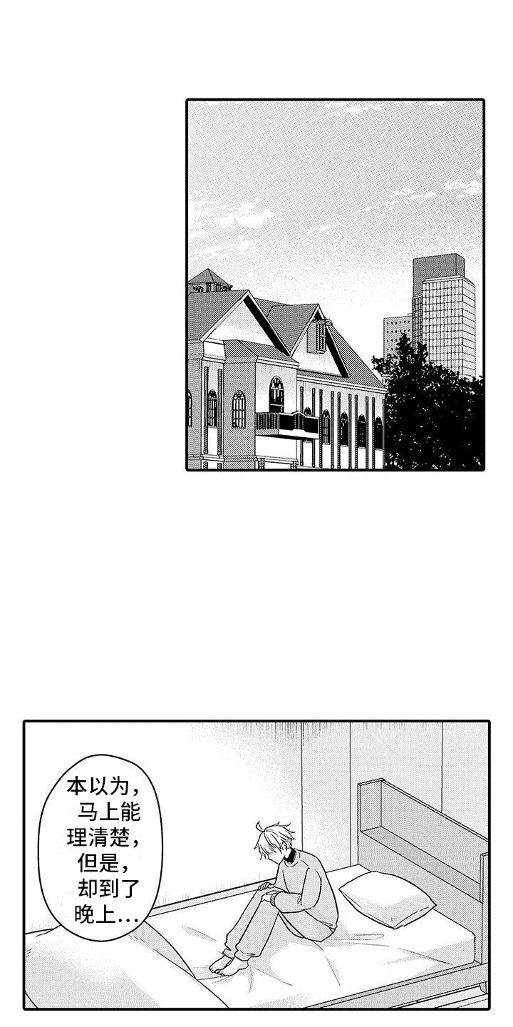 变身药剂漫画,第22章：没脸见1图