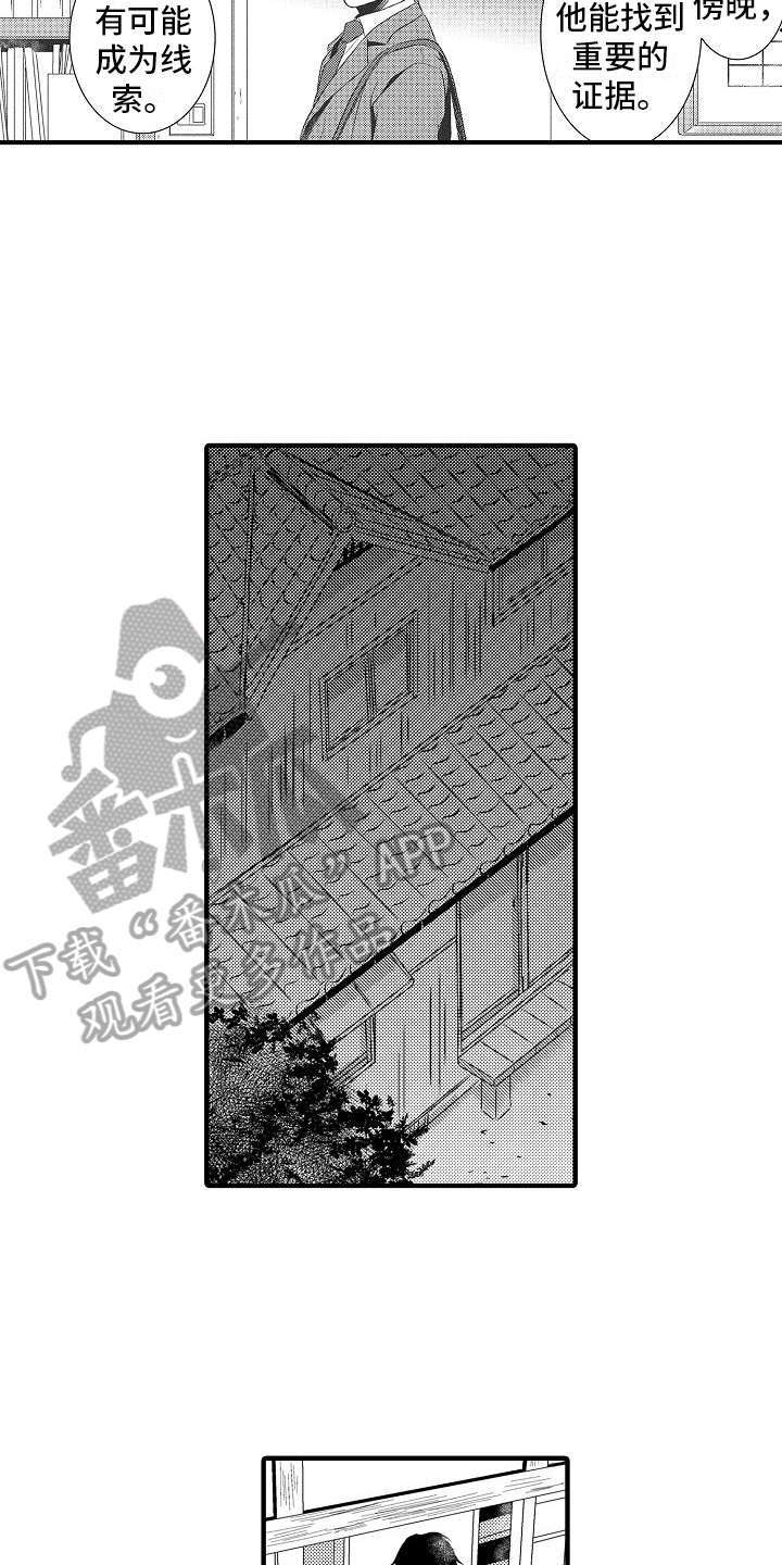爱上我吧漫画,第6章：调查3图