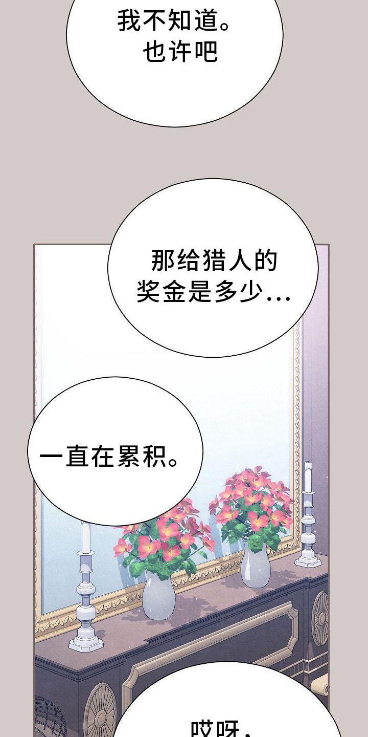 铁墙夫人漫画,第26章：不一样2图