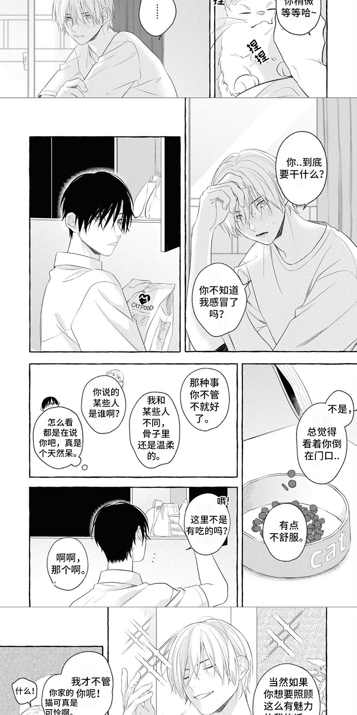 第3章：照顾2