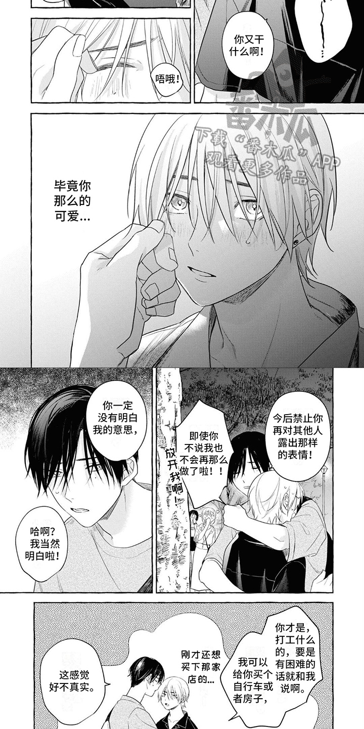 第13章：心动2