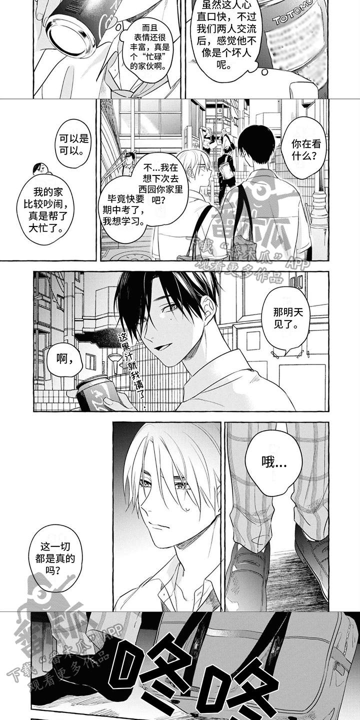 第6章：相处2