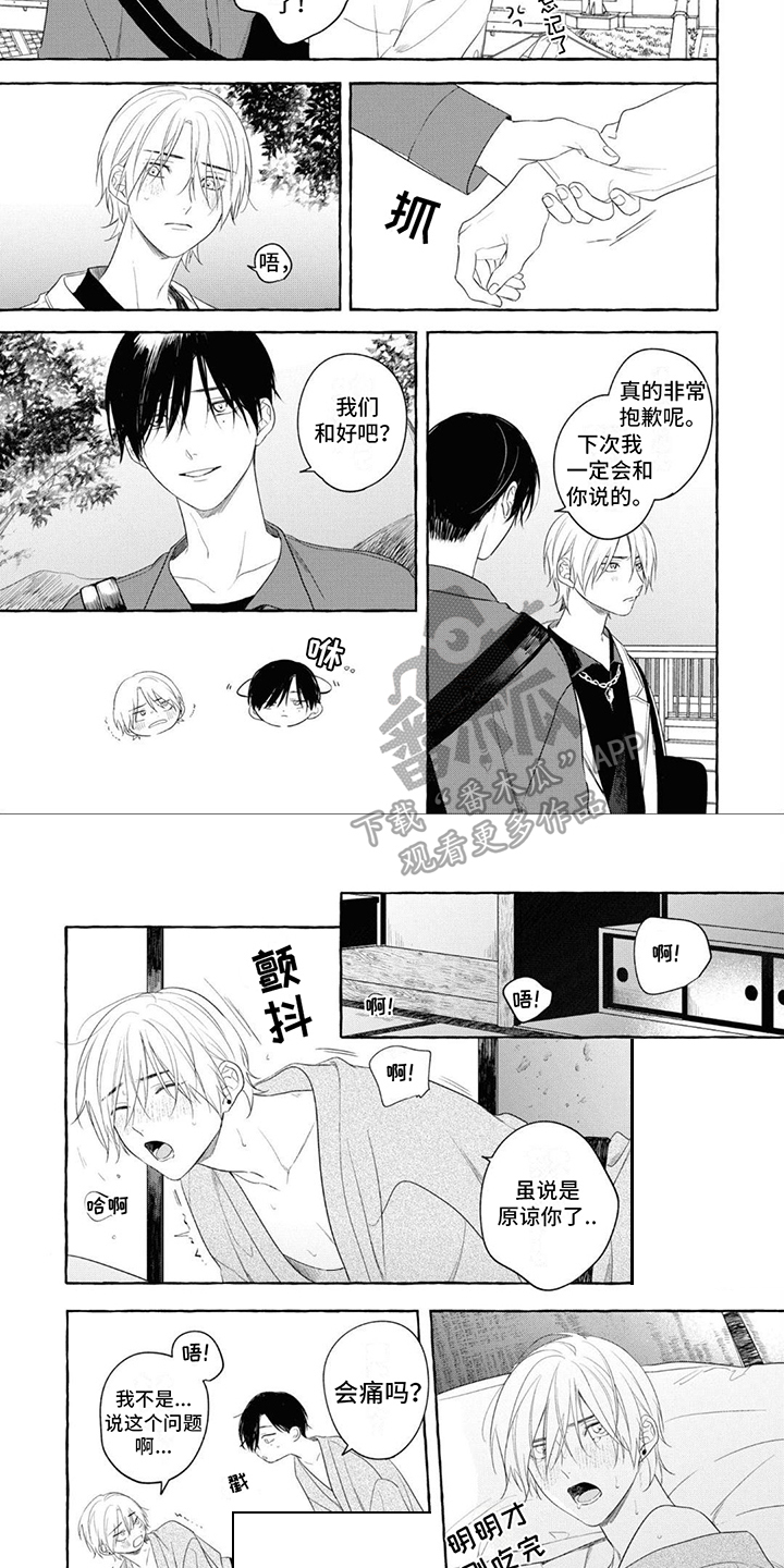 第18章：【番外】温泉旅行3