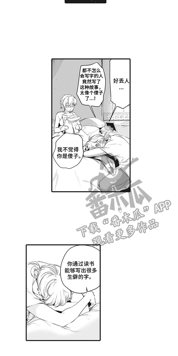 第28章：眼中钉1